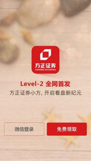 方正证券app下载缩略图