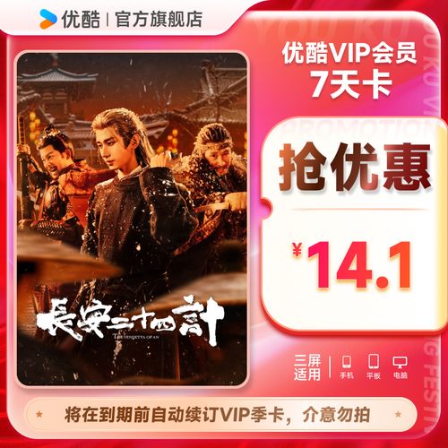优酷会员下载后会员到期还能看吗