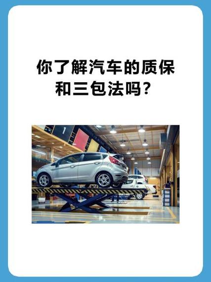 三包质保是什么意思缩略图