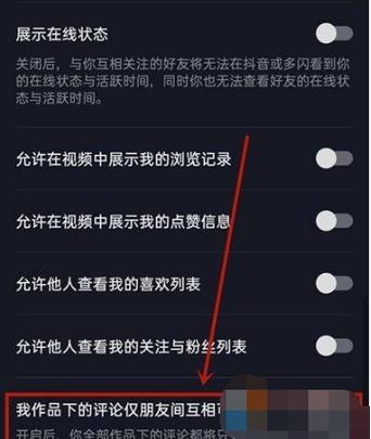 小红书评论隐私设置教程