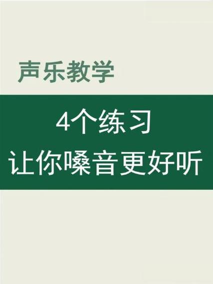 唱歌不好听可以通过训练变好吗截图