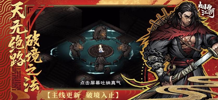 烟雨江湖破解版ios