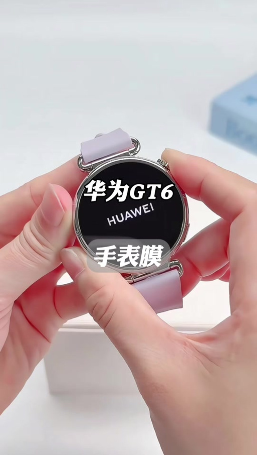 新买的华为手表需要贴膜吗图标