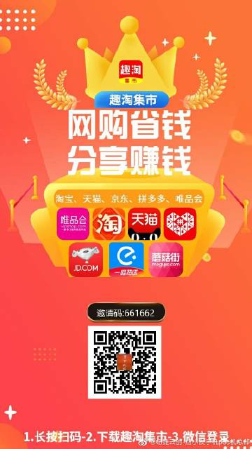 趣淘集市原始邀请码图标