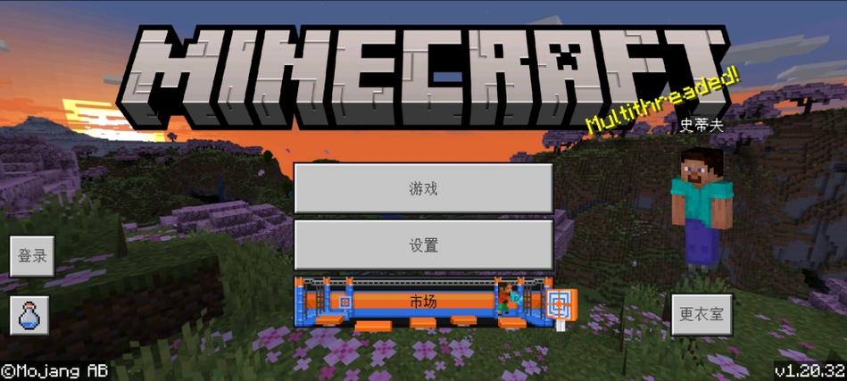 我的世界1.20.32