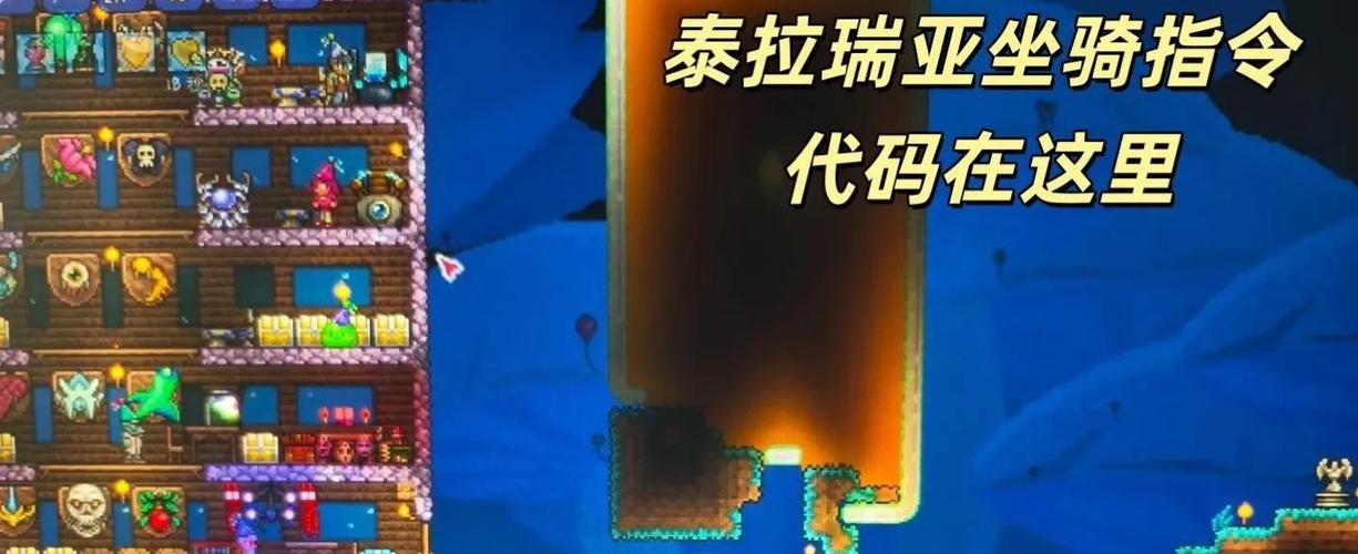 泰拉瑞亚坐骑排行缩略图