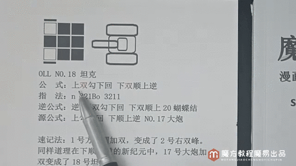 三阶魔方打乱复原教程