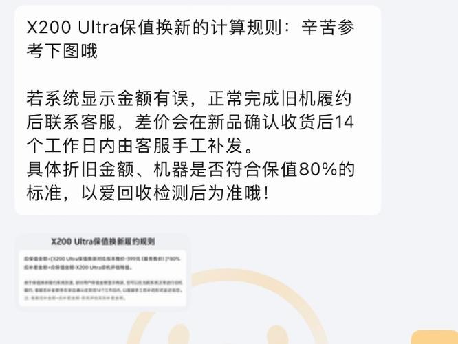 vivox200ultra保值换新x300ultra