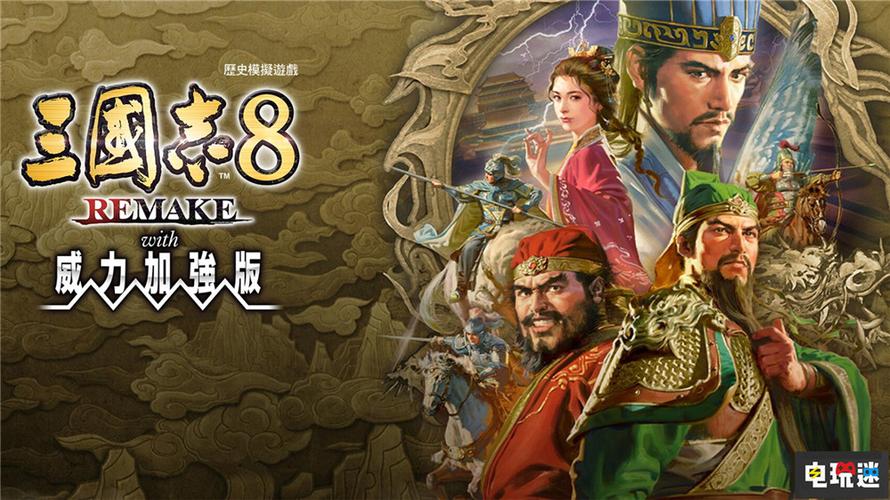 三国志8威力加强版安卓缩略图