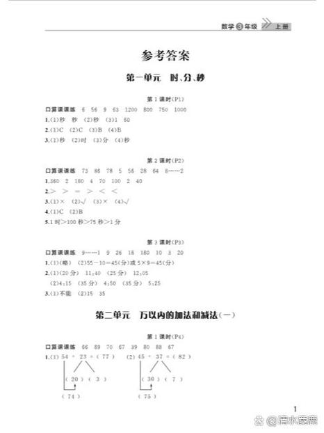 小学作业答案免费版