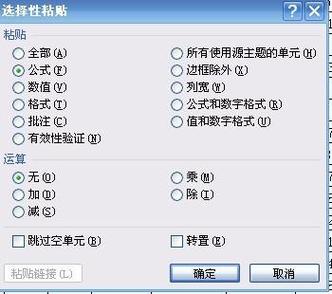 选择性粘贴包括三种