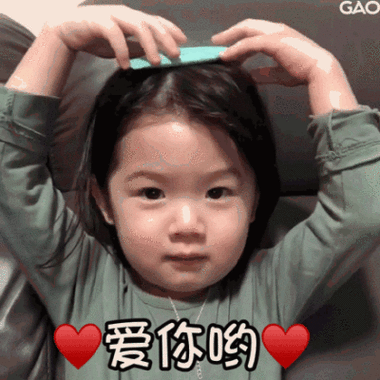 爱你哦的表情图片游戏截图