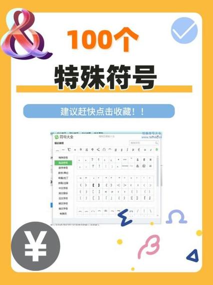qq拼音输入法特殊符号大全图标