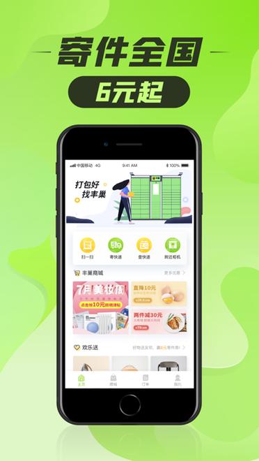快递员丰巢app官方下载图标