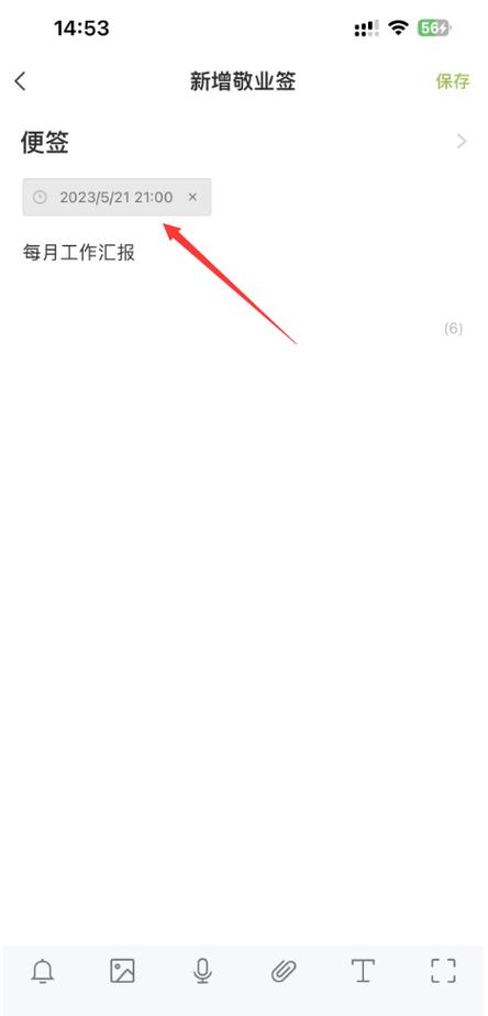 怎么设置每个月固定日期提醒我缩略图