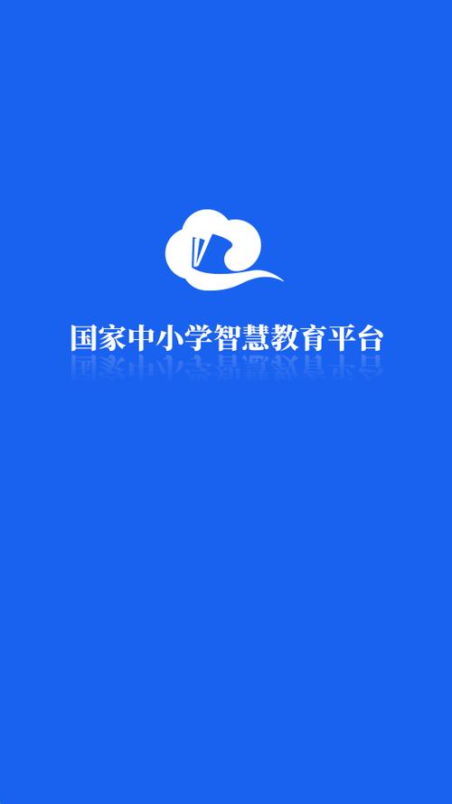 智慧教育平台app下载图标