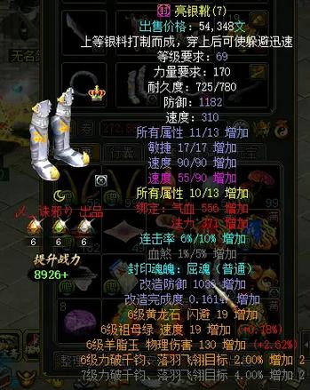 问道70鞋子满速度截图