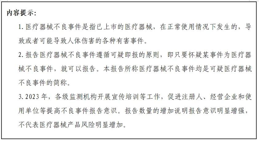 不良事件报告内容