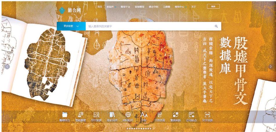 古籍数字化平台建设
