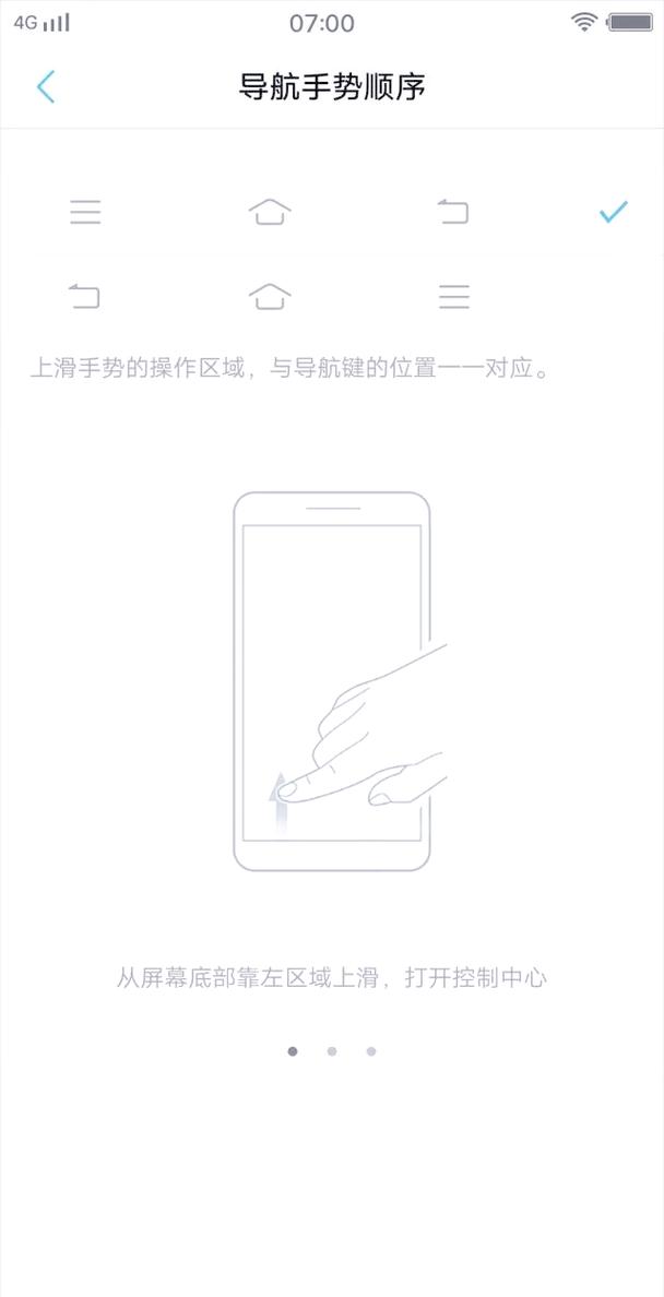 vivo手机设置上滑手势方法