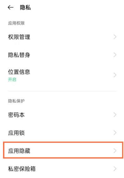 oppoa5软件隐藏怎么弄缩略图