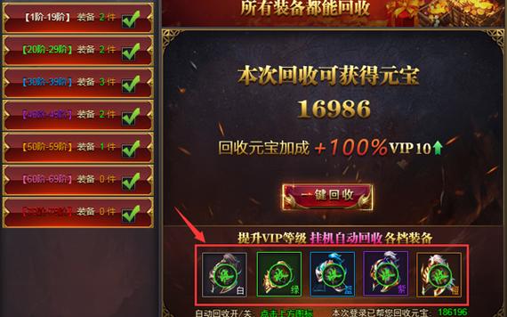 通过回收商城找回装备截图