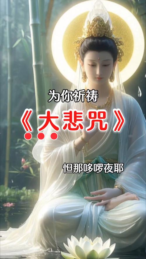 《大悲咒》加长版视频音乐
