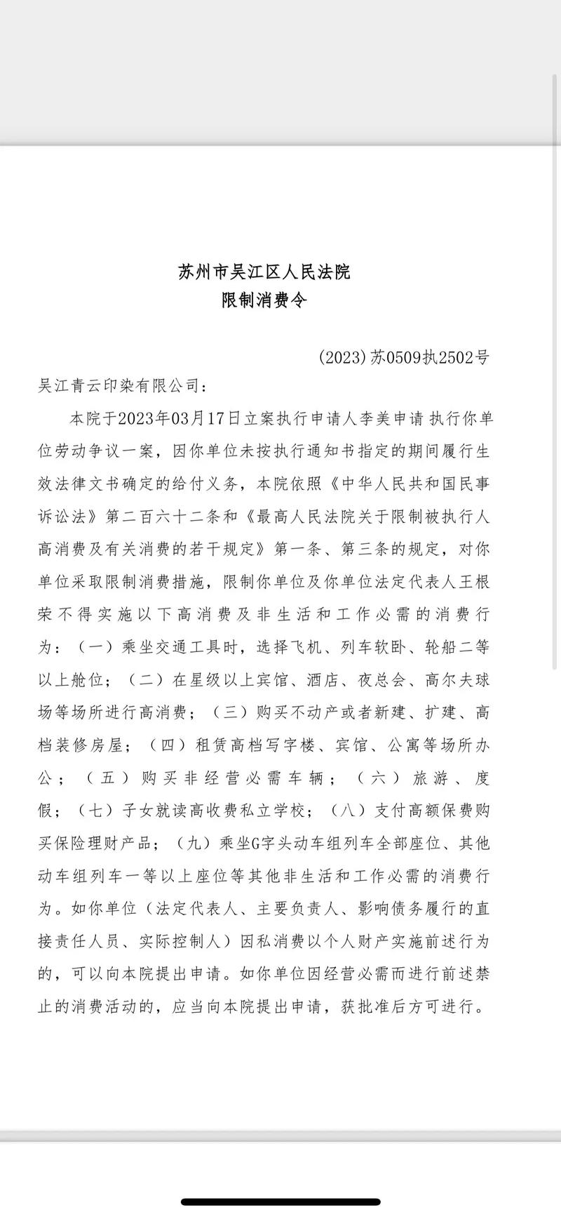限高令如果一直没钱还怎么办