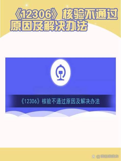 12306老是显示网络出错