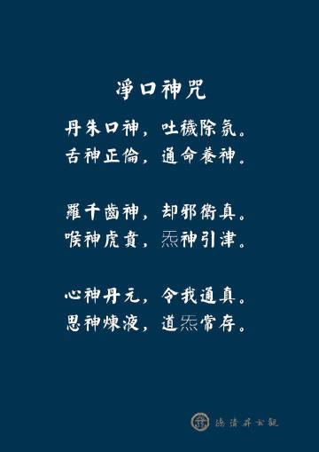 心神丹元字守灵口诀大全