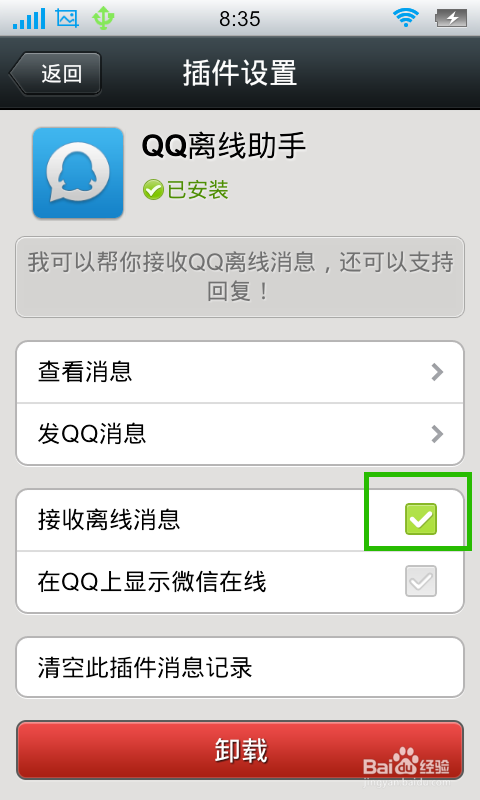 对方qq离线了还能收到信息吗游戏截图