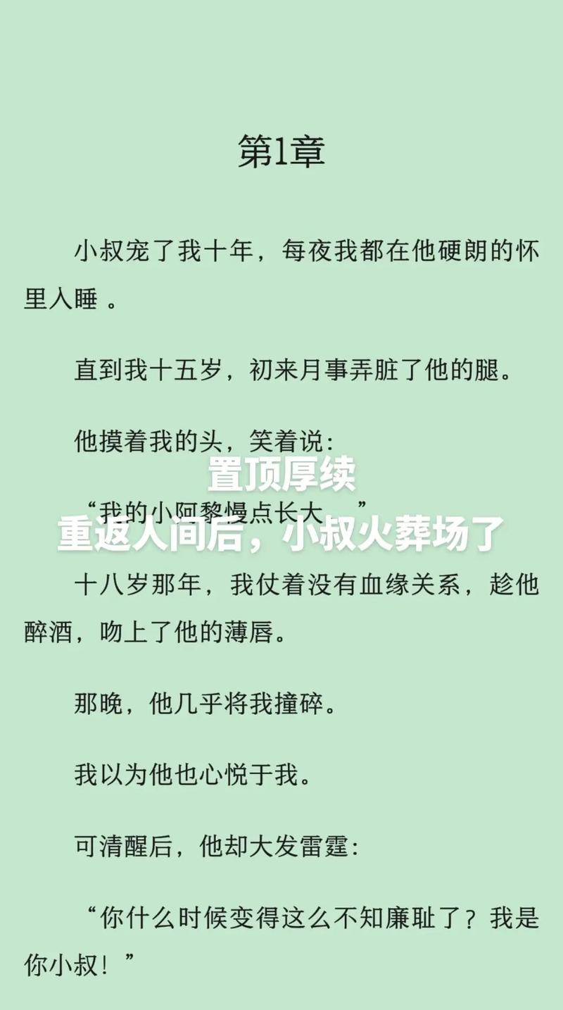 小叔好久不见小说免费温言