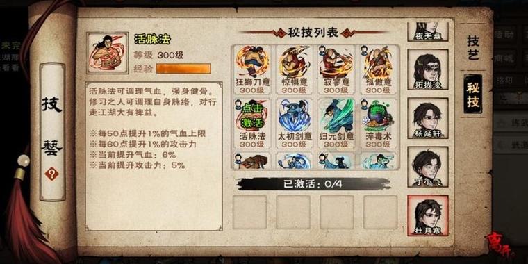 烟雨江湖天刀秘技怎么获得