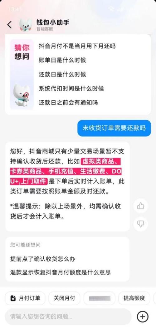 抖音月付退款的钱退到哪里