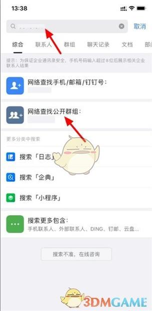 网聊为啥叫加钉钉聊天