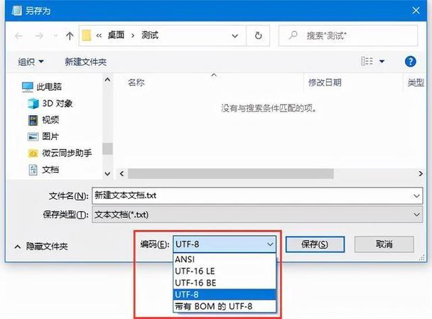 下载的TXT文件怎么是乱码