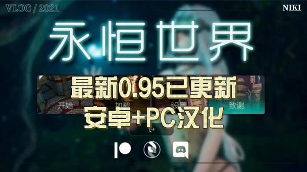 永恒世界0.9下载网址缩略图