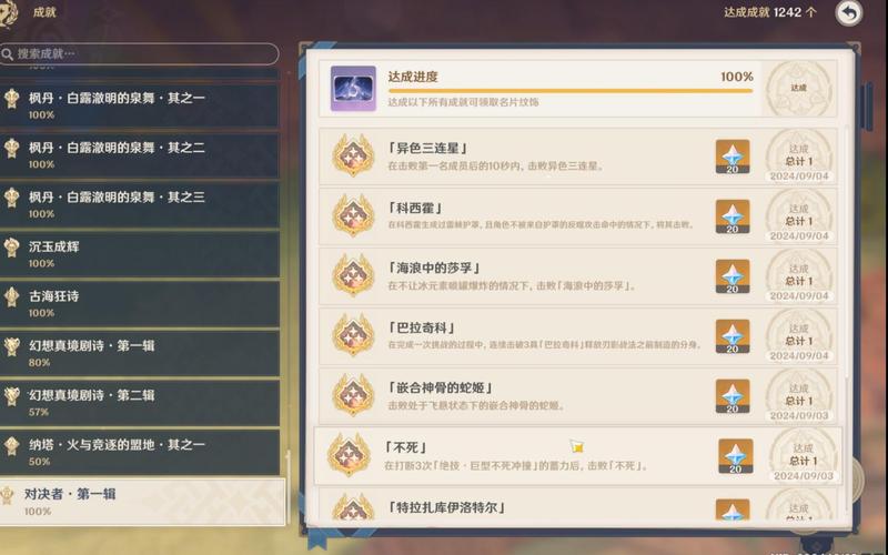 原神成就排行榜