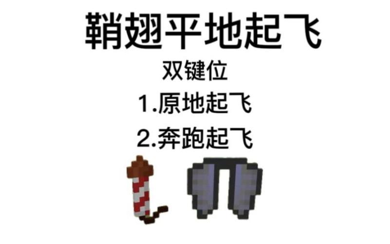 手机端鞘翅怎么用烟花飞起来