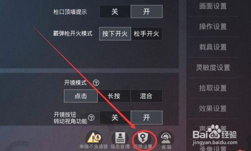 和平精英麦克风声音设置