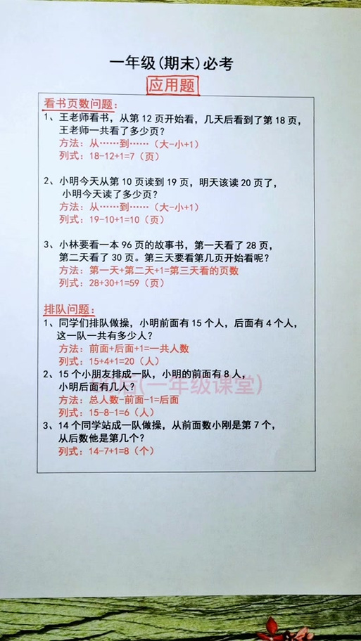 一年级排队看书题目带答案
