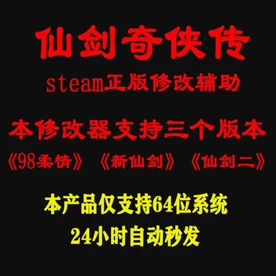 仙剑奇侠98安卓版修改器