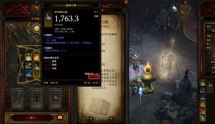 暗黑3黄装升级