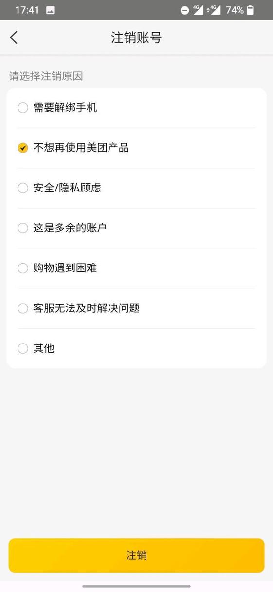 美团怎么注销借款账户