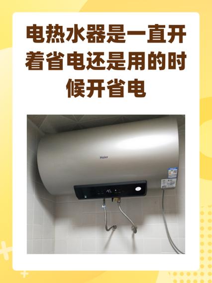 热水器怎么用最省电