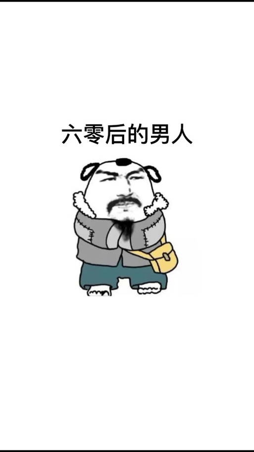 高端大气上档次表情包
