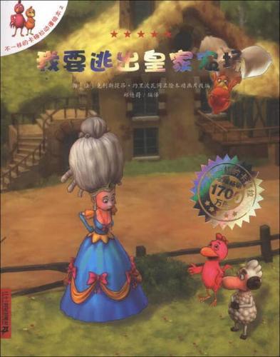 我要逃出皇家农场