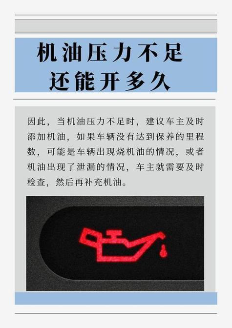 机油压力不足的6个征兆缩略图