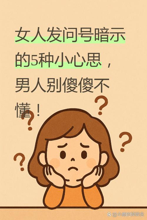 问号暗示了什么关系
