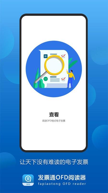 ofd阅读器下载手机版